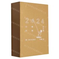 [N]2024丰子恺漫画日历(精)-9787532188109