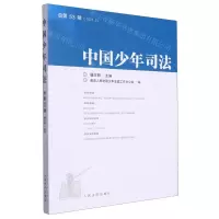 [N]中国少年司法(2022.3总第53辑)-9787510938832