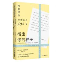 [N]活出你的样子(柯勒律治写给年轻人的16封信)-9787513942461