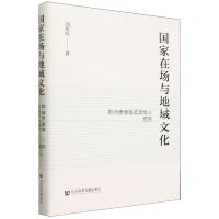 [N]国家在场与地域文化(歌师唐德海及其传人研究)(精)-9787522820644