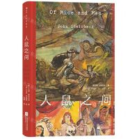 [N]人鼠之间(插图珍藏版)(精)-9787559478399