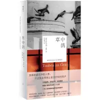 [N]草中鸽(精)-9787559671691