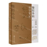 [N]整形外科访学笔记-9787117349550