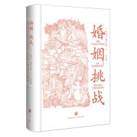 [N]婚姻--挑战(精)-9787545578584