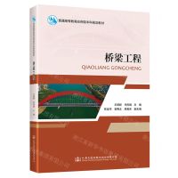 [N]桥梁工程(普通高等教育应用型本科规划教材)-9787114187926