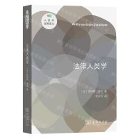 [N]法律人类学/人类学视野译丛-9787100225472