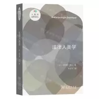 [N]法律人类学/人类学视野译丛-9787100225472