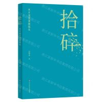 [N]拾碎(天才诅咒里面诞生)-9787576040128
