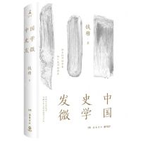 [N]中国史学发微(精)-9787553819457