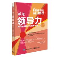 [N]校长领导力(如何在校园中成就卓越修订版)-9787121461774