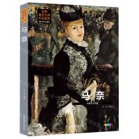[N]马奈(印象主义先驱全彩版)(精)/世界美术大师作品鉴赏-9787531490913
