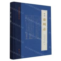 [N]崇祯泰州志(精)-9787555419884