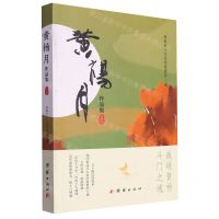 [N]黄杨月作品集(2022年)-9787523402627