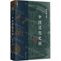 [N]中国思想史纲(精)/经典力量-9787545823158