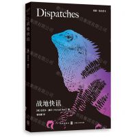 [N]战地快讯/格致格尔尼卡-9787543234833