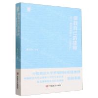 [N]做我自己的律师(100个真实案例教你以法自护)-9787517144601