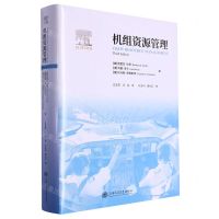 [N]机组资源管理(精)-9787313290311