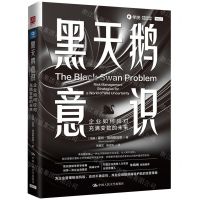 [N]黑天鹅意识(企业如何应对充满变数的未来)-9787300321837