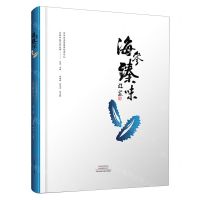 [N]海参臻味(精)-9787572512896