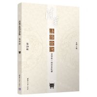 [N]清华法治论衡(第29辑法律是一部历史机器)-9787302643838
