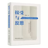 [N]接受与反思(21世纪以来中国对当代美国文论的研究)-9787519052423