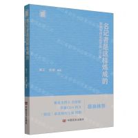 [N]名记者是这样炼成的(新闻写作实战范例100篇)-9787517145813