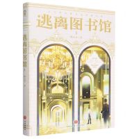 [N]逃离图书馆(3)-9787545579598