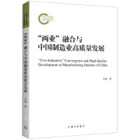 [N]两业融合与中国制造业高质量发展-9787542682079