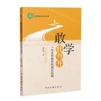 [N]敢学牡丹开(一位乡村教师的成长历程)/名师名校名校长书系-9787519052621