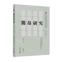 [N]简帛研究(2023春夏卷)-9787559860200