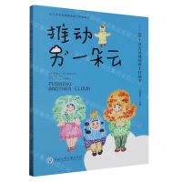 [N]推动另一朵云--50个直击灵魂的班主任故事-9787517856405