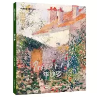 [N]毕沙罗/欧洲绘画典藏作品集-9787557575304
