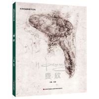 [N]费欣/欧洲绘画典藏作品集-9787557576295