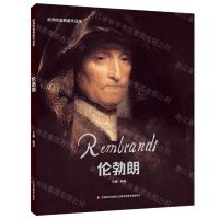 [N]伦勃朗/欧洲绘画典藏作品集-9787557575045