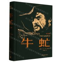 [N]牛虻(纪念版)(精)-9787515370194