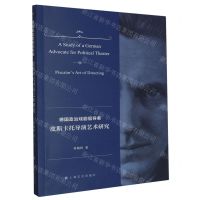 [N]德国政治戏剧倡导者(皮斯卡托导演艺术研究)-9787553527352