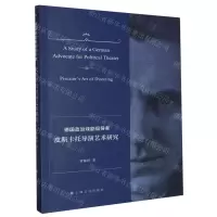 [N]德国政治戏剧倡导者(皮斯卡托导演艺术研究)-9787553527352