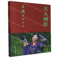 [N]名人侧影(丹孃摄影札记)-9787553527994