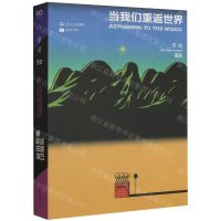 [N]当我们重返世界/单读-9787532188420