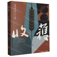 [N]收获长篇小说(2023秋卷)-9787532188482