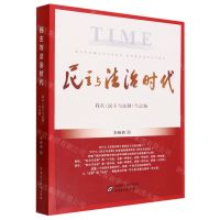 [N]民主与法治时代(我在民主与法制当总编)-9787516233429