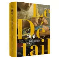 [N]细节(一部离作品更近的绘画史)(精)-9787108058225