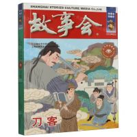 [N]故事会(刀客)/古今传奇系列-9787532187614