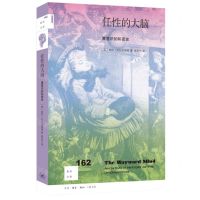 [N]任性的大脑(潜意识的私密史)/新知文库-9787108075673