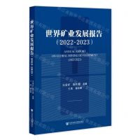 [N]世界矿业发展报告(2022-2023)-9787522819587