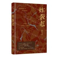 [N]炸裂志(精)-9787551323994