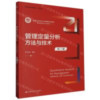 [N]管理定量分析(方法与技术第3版新编21世纪公共管理系列教材)/学科基础课与方法课系列-9787300318417