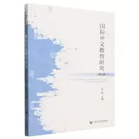 [N]国际中文教育研究(第7辑)-9787522822990