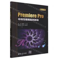 [N]Premiere Pro非线性编辑案例教程(微课视频版)-9787302632917