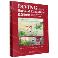 [N]鱼游哈佛(学习改变世界)(英文版)-9787302625100